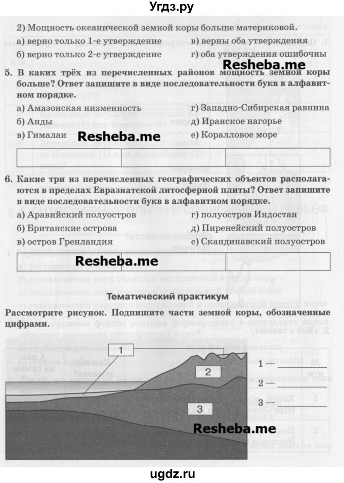 ГДЗ (Учебник) по географии 7 класс (рабочая тетрадь) Домогацких Е.М. / параграф номер / 3(продолжение 2)