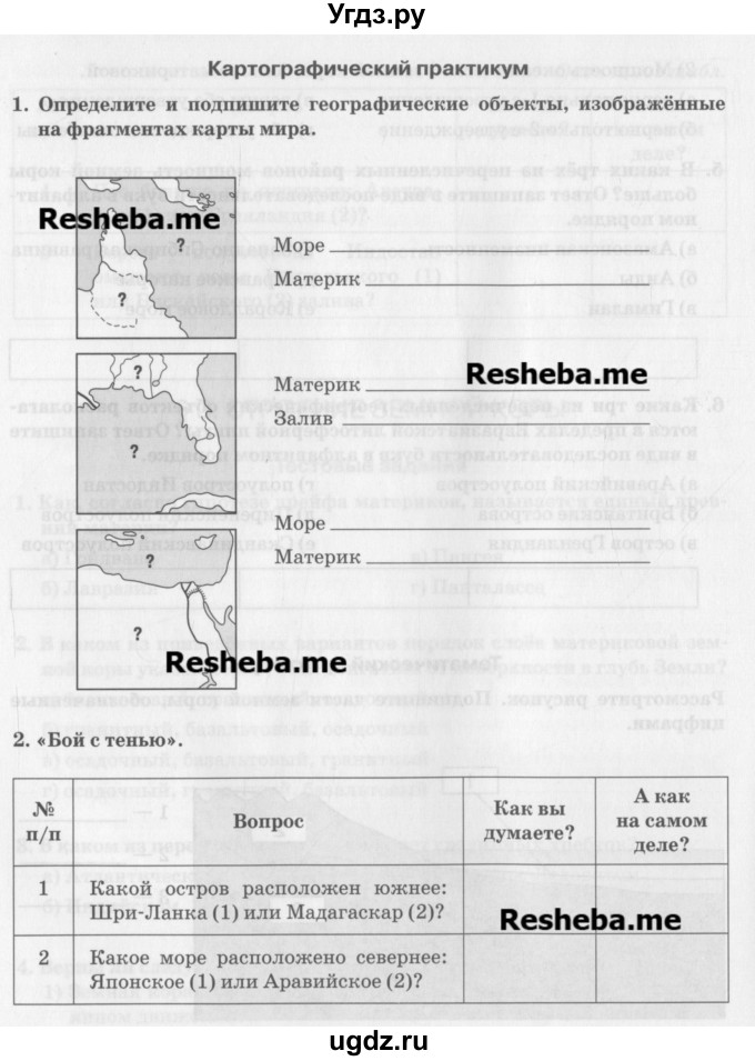 ГДЗ (Учебник) по географии 7 класс (рабочая тетрадь) Домогацких Е.М. / параграф номер / 3(продолжение 3)