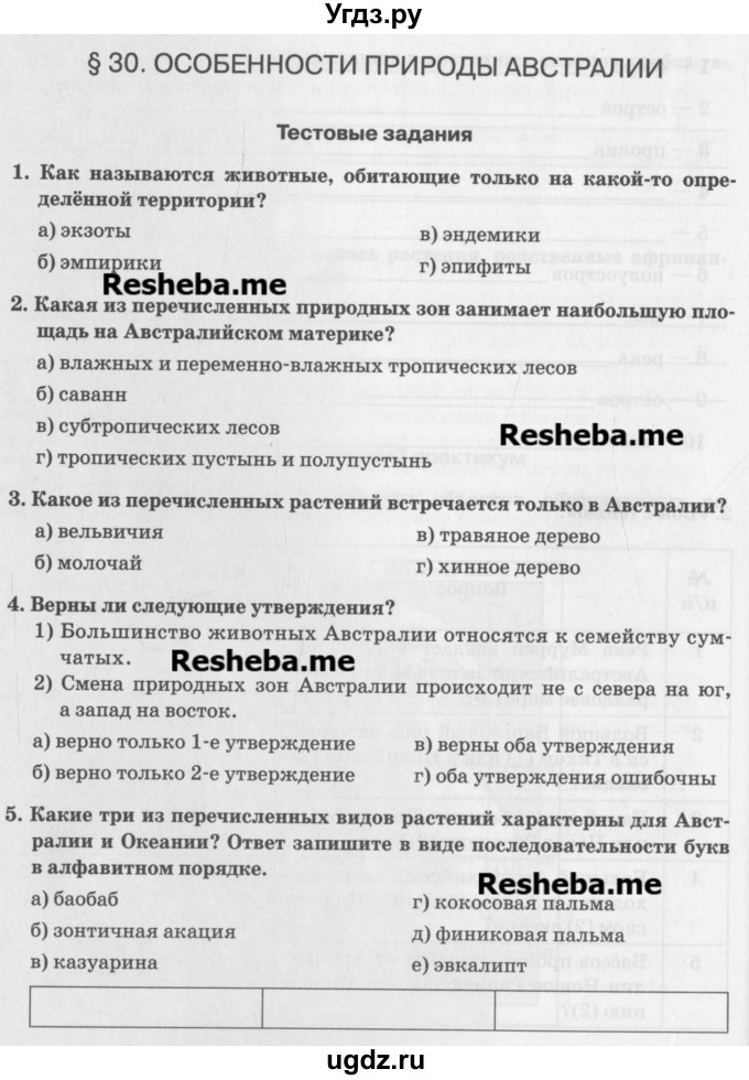 ГДЗ (Учебник) по географии 7 класс (рабочая тетрадь) Домогацких Е.М. / параграф номер / 30