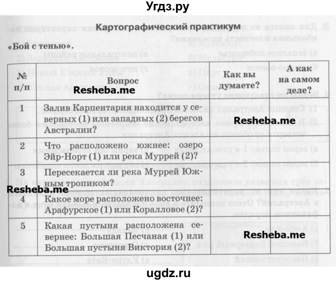 План по географии 7 класс параграф 7