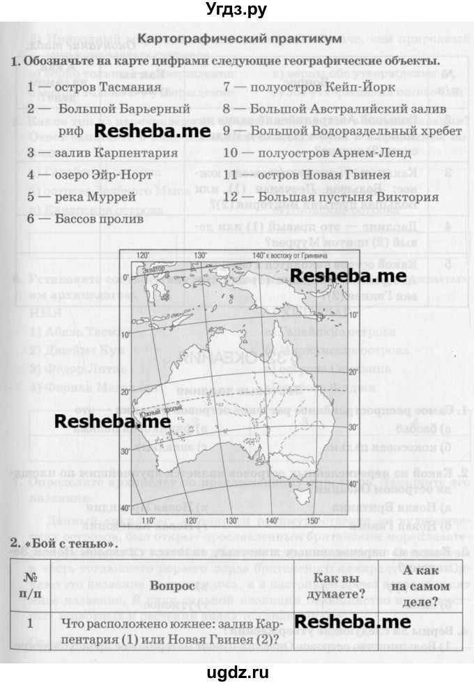 ГДЗ (Учебник) по географии 7 класс (рабочая тетрадь) Домогацких Е.М. / параграф номер / 31(продолжение 5)
