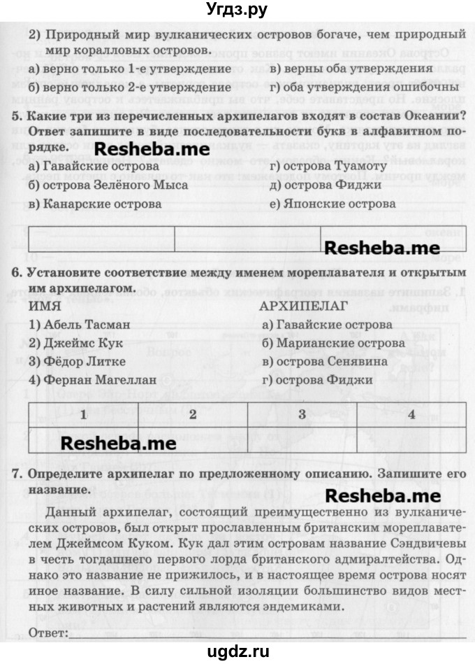 ГДЗ (Учебник) по географии 7 класс (рабочая тетрадь) Домогацких Е.М. / параграф номер / 32(продолжение 2)