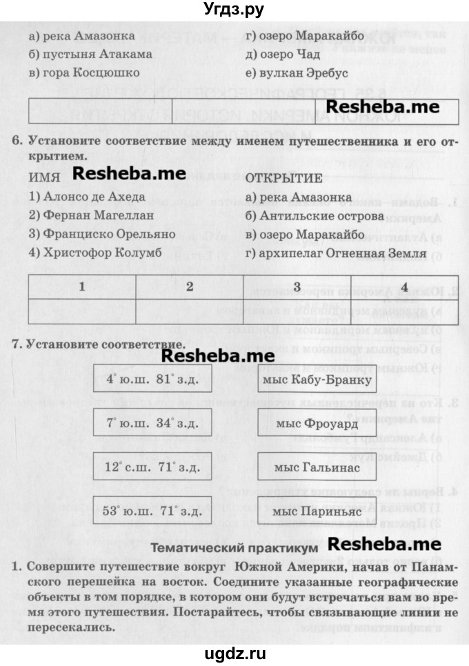 ГДЗ (Учебник) по географии 7 класс (рабочая тетрадь) Домогацких Е.М. / параграф номер / 35(продолжение 2)