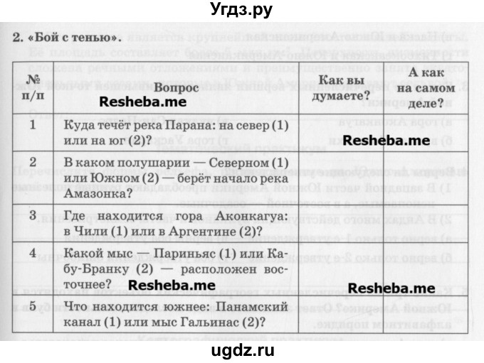 ГДЗ (Учебник) по географии 7 класс (рабочая тетрадь) Домогацких Е.М. / параграф номер / 35(продолжение 5)