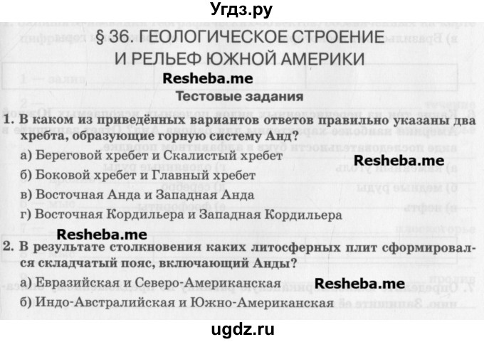 ГДЗ (Учебник) по географии 7 класс (рабочая тетрадь) Домогацких Е.М. / параграф номер / 36