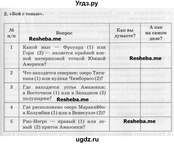 ГДЗ (Учебник) по географии 7 класс (рабочая тетрадь) Домогацких Е.М. / параграф номер / 36(продолжение 5)