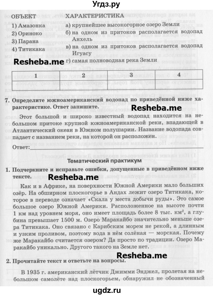 ГДЗ (Учебник) по географии 7 класс (рабочая тетрадь) Домогацких Е.М. / параграф номер / 38(продолжение 2)