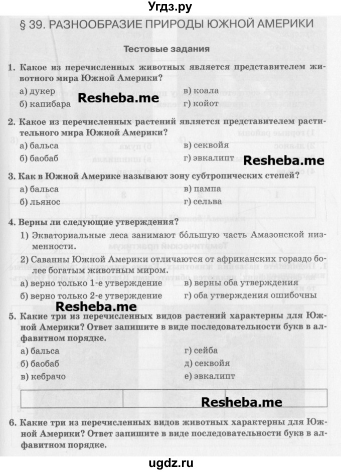 ГДЗ (Учебник) по географии 7 класс (рабочая тетрадь) Домогацких Е.М. / параграф номер / 39