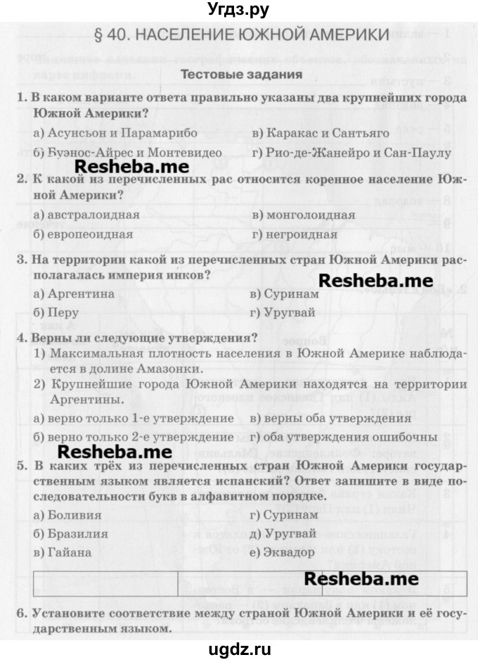 ГДЗ (Учебник) по географии 7 класс (рабочая тетрадь) Домогацких Е.М. / параграф номер / 40