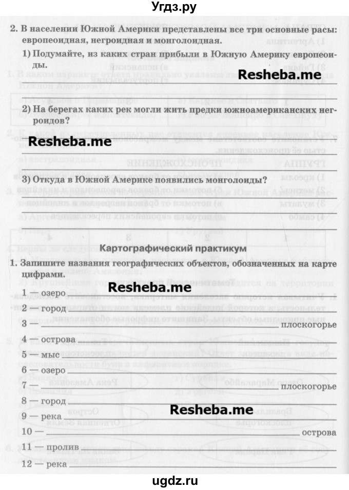 ГДЗ (Учебник) по географии 7 класс (рабочая тетрадь) Домогацких Е.М. / параграф номер / 40(продолжение 3)