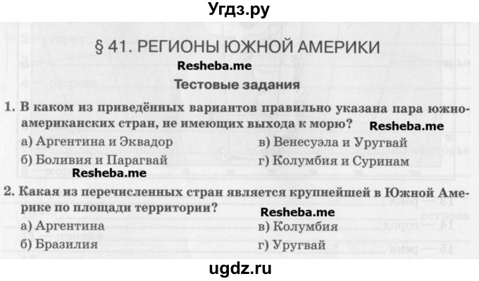 ГДЗ (Учебник) по географии 7 класс (рабочая тетрадь) Домогацких Е.М. / параграф номер / 41