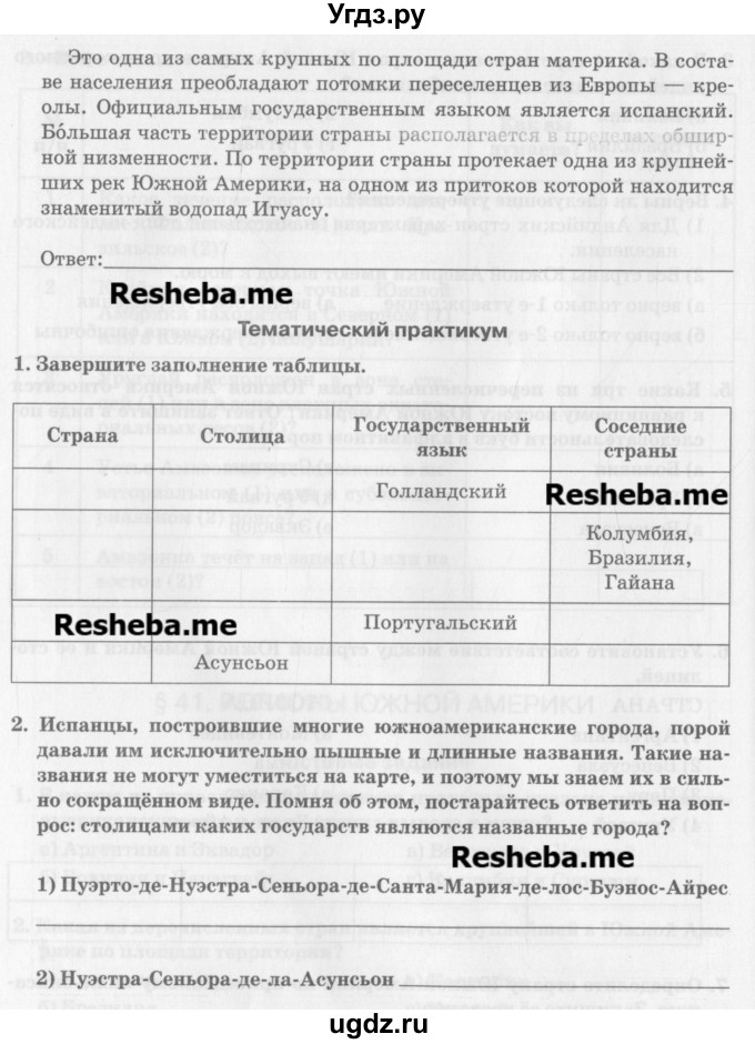 ГДЗ (Учебник) по географии 7 класс (рабочая тетрадь) Домогацких Е.М. / параграф номер / 41(продолжение 3)