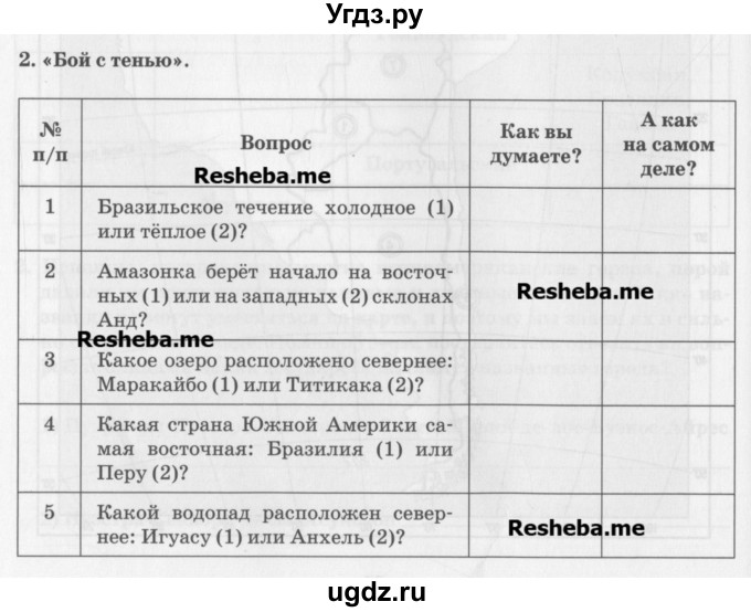 ГДЗ (Учебник) по географии 7 класс (рабочая тетрадь) Домогацких Е.М. / параграф номер / 41(продолжение 5)