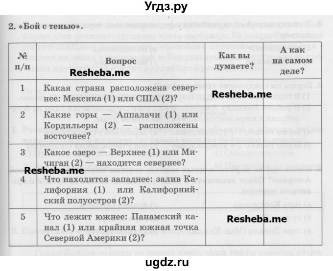 ГДЗ (Учебник) по географии 7 класс (рабочая тетрадь) Домогацких Е.М. / параграф номер / 42(продолжение 5)