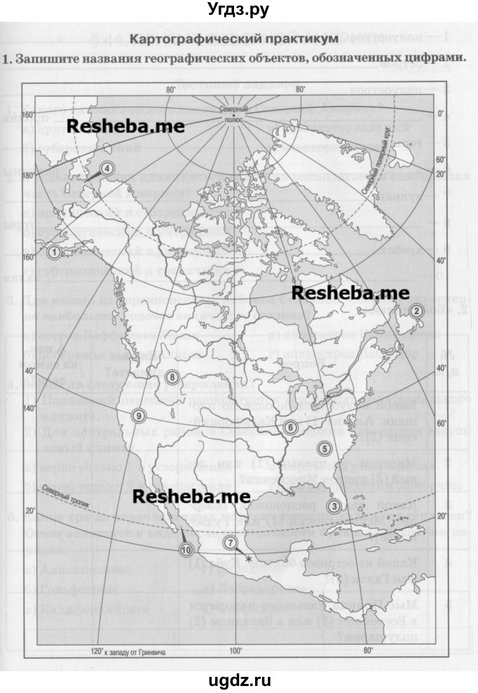 ГДЗ (Учебник) по географии 7 класс (рабочая тетрадь) Домогацких Е.М. / параграф номер / 43(продолжение 5)