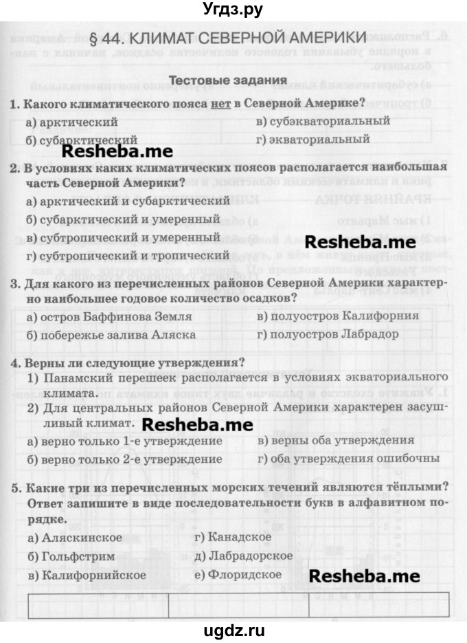 ГДЗ (Учебник) по географии 7 класс (рабочая тетрадь) Домогацких Е.М. / параграф номер / 44