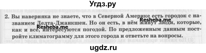 ГДЗ (Учебник) по географии 7 класс (рабочая тетрадь) Домогацких Е.М. / параграф номер / 44(продолжение 3)