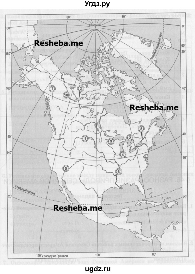ГДЗ (Учебник) по географии 7 класс (рабочая тетрадь) Домогацких Е.М. / параграф номер / 45(продолжение 5)