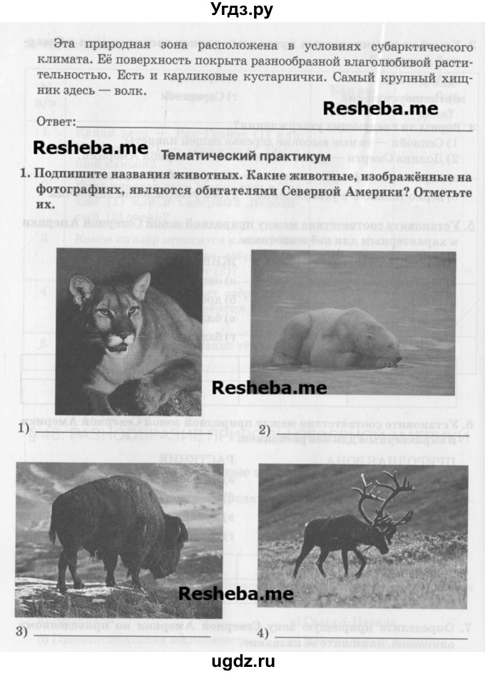 ГДЗ (Учебник) по географии 7 класс (рабочая тетрадь) Домогацких Е.М. / параграф номер / 46(продолжение 3)