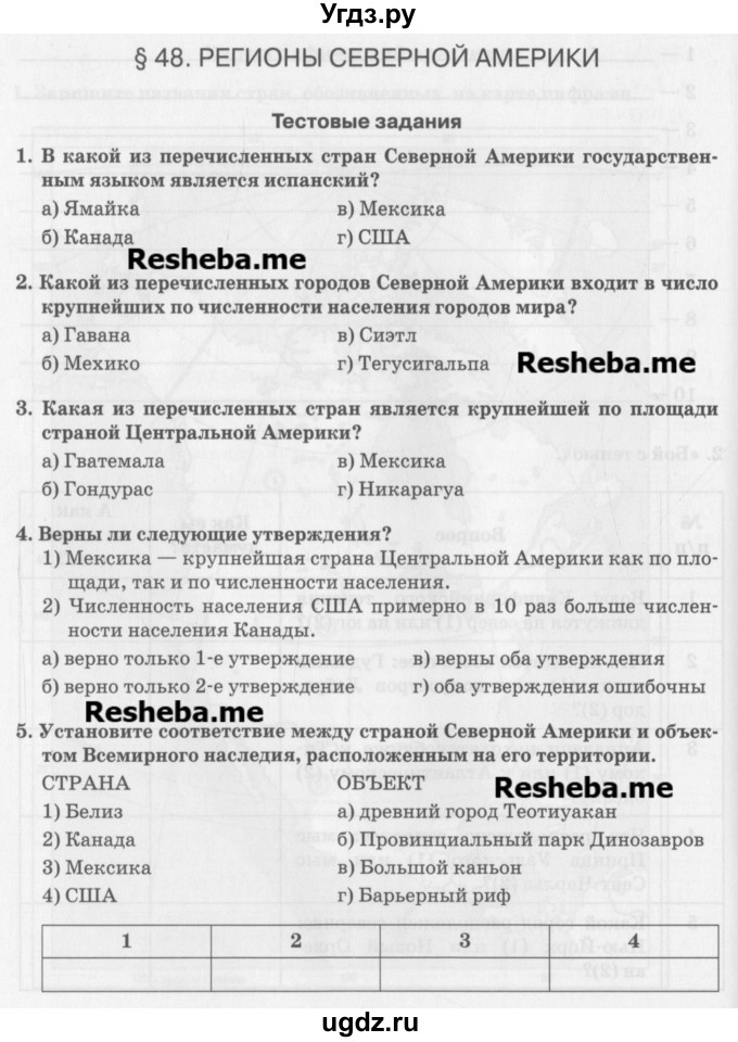 ГДЗ (Учебник) по географии 7 класс (рабочая тетрадь) Домогацких Е.М. / параграф номер / 48