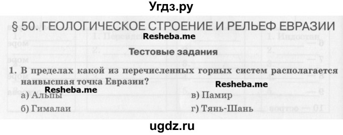 ГДЗ (Учебник) по географии 7 класс (рабочая тетрадь) Домогацких Е.М. / параграф номер / 50