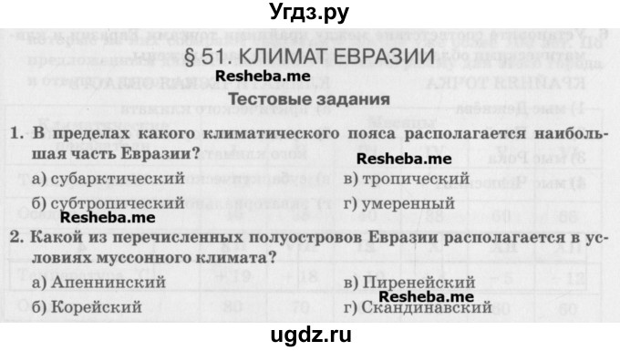 ГДЗ (Учебник) по географии 7 класс (рабочая тетрадь) Домогацких Е.М. / параграф номер / 51