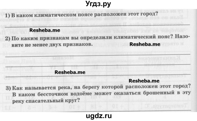 ГДЗ (Учебник) по географии 7 класс (рабочая тетрадь) Домогацких Е.М. / параграф номер / 51(продолжение 4)