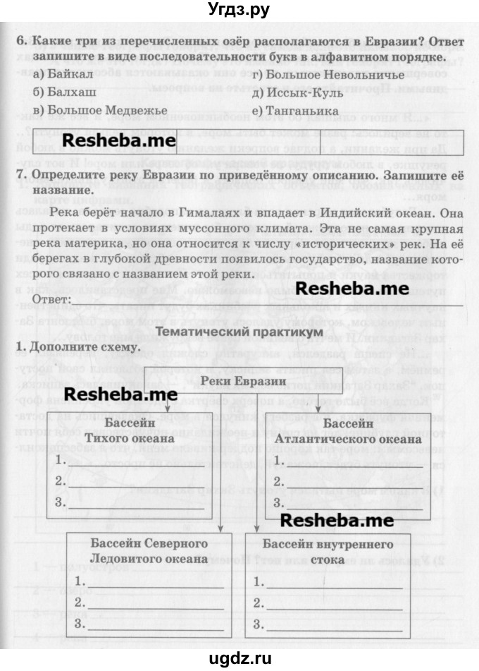 ГДЗ (Учебник) по географии 7 класс (рабочая тетрадь) Домогацких Е.М. / параграф номер / 52(продолжение 2)