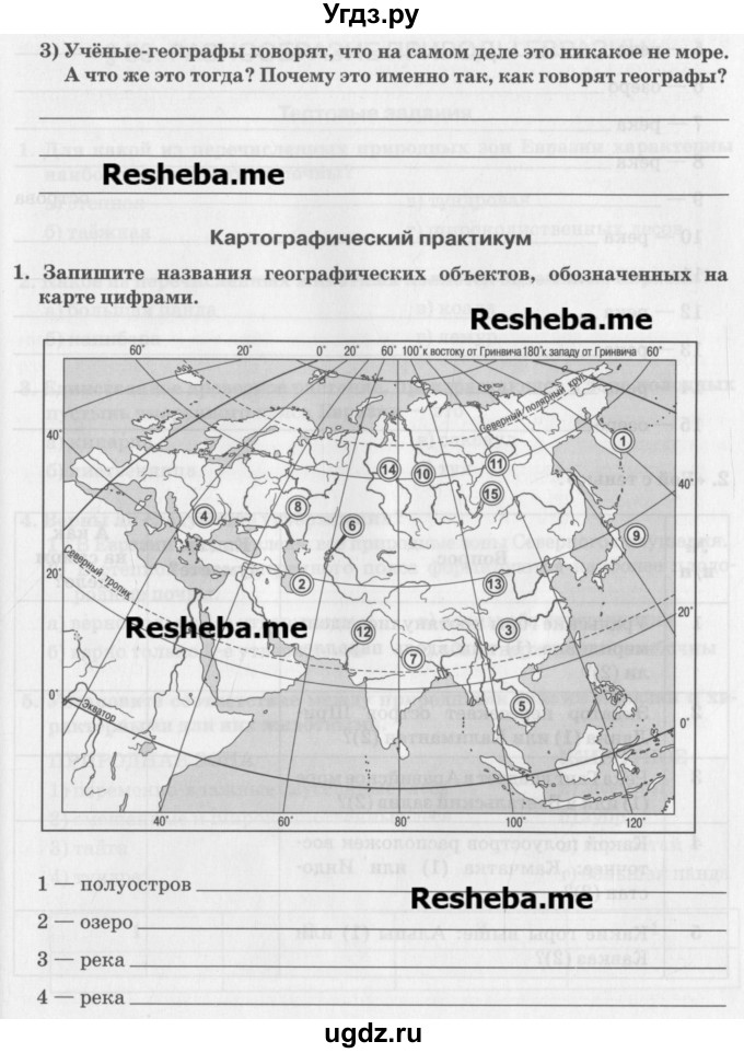 ГДЗ (Учебник) по географии 7 класс (рабочая тетрадь) Домогацких Е.М. / параграф номер / 52(продолжение 4)