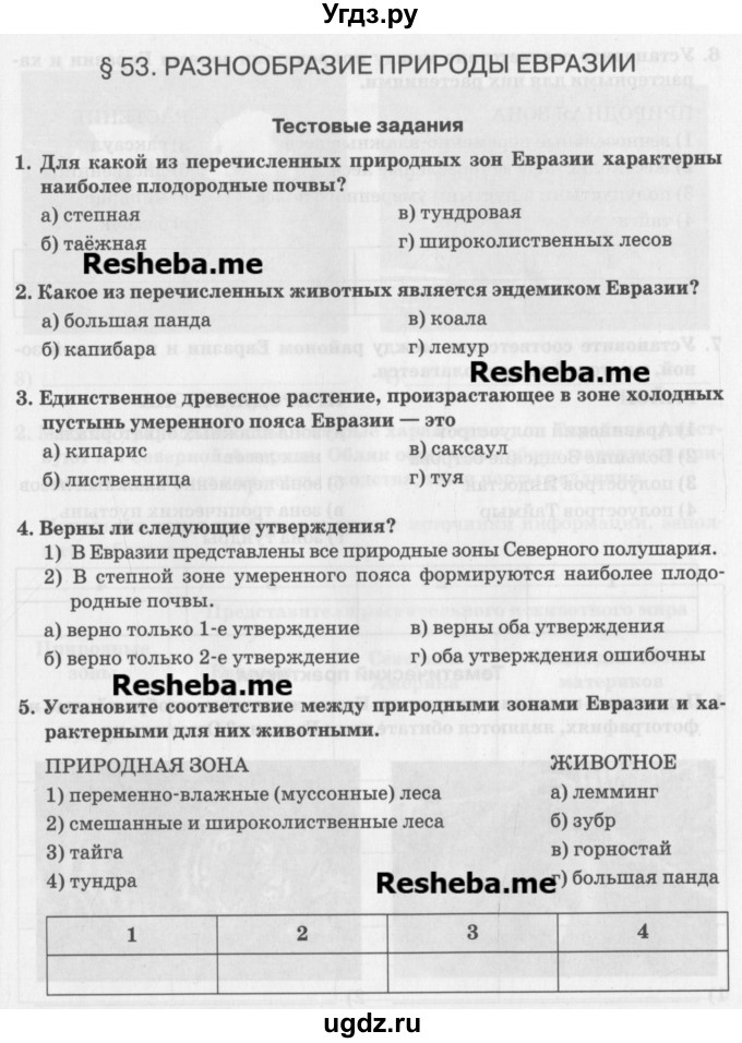 ГДЗ (Учебник) по географии 7 класс (рабочая тетрадь) Домогацких Е.М. / параграф номер / 53