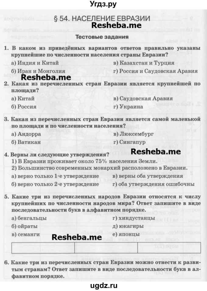 ГДЗ (Учебник) по географии 7 класс (рабочая тетрадь) Домогацких Е.М. / параграф номер / 54