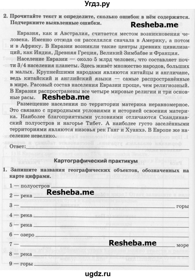 ГДЗ (Учебник) по географии 7 класс (рабочая тетрадь) Домогацких Е.М. / параграф номер / 54(продолжение 3)