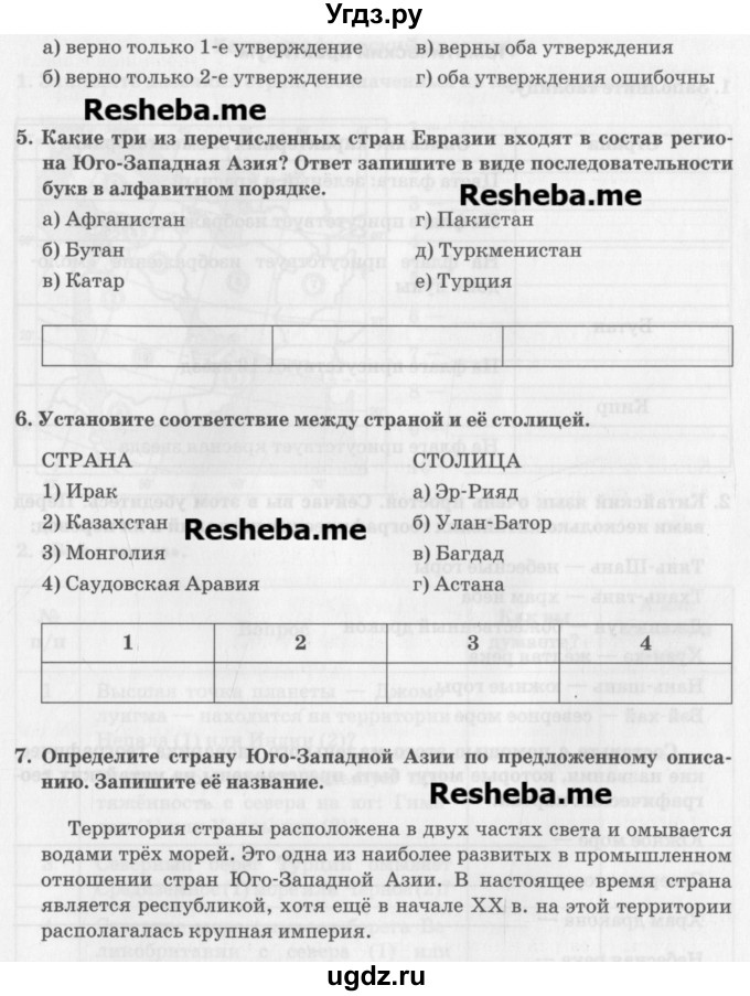 ГДЗ (Учебник) по географии 7 класс (рабочая тетрадь) Домогацких Е.М. / параграф номер / 56(продолжение 2)