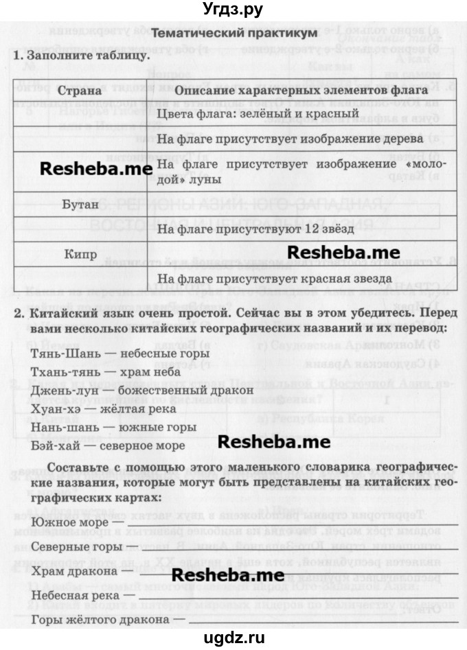 ГДЗ (Учебник) по географии 7 класс (рабочая тетрадь) Домогацких Е.М. / параграф номер / 56(продолжение 3)