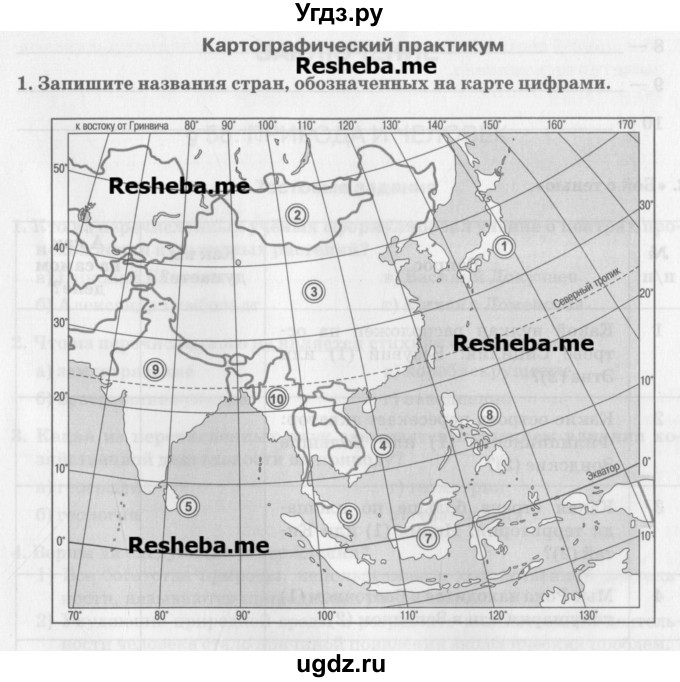 ГДЗ (Учебник) по географии 7 класс (рабочая тетрадь) Домогацких Е.М. / параграф номер / 57(продолжение 4)