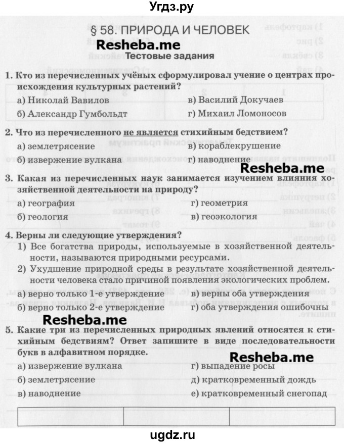 ГДЗ (Учебник) по географии 7 класс (рабочая тетрадь) Домогацких Е.М. / параграф номер / 58