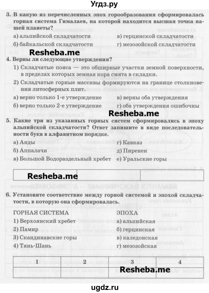 ГДЗ (Учебник) по географии 7 класс (рабочая тетрадь) Домогацких Е.М. / параграф номер / 6(продолжение 2)