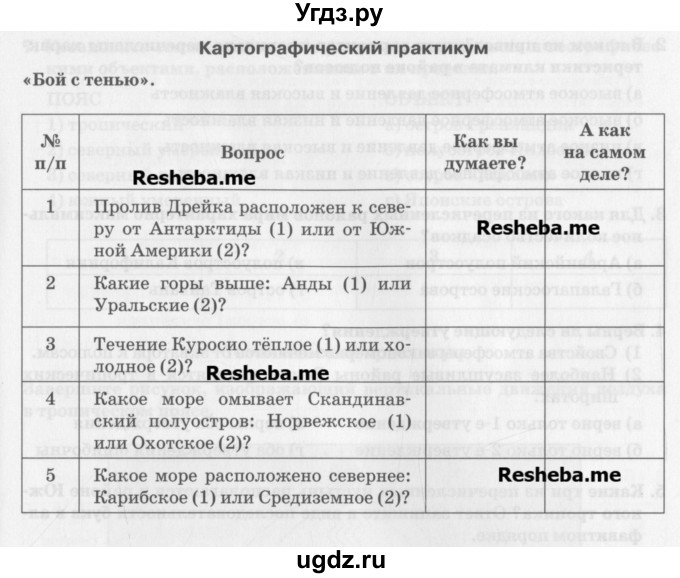 ГДЗ (Учебник) по географии 7 класс (рабочая тетрадь) Домогацких Е.М. / параграф номер / 6(продолжение 4)