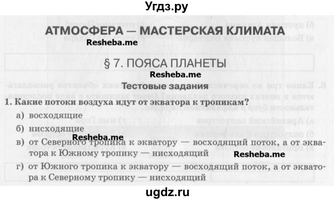 ГДЗ (Учебник) по географии 7 класс (рабочая тетрадь) Домогацких Е.М. / параграф номер / 7