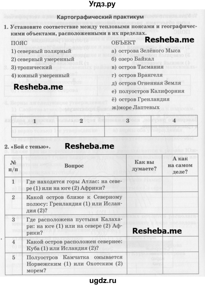 География 7 класс учебник домогацкий ответы. Домогацких 7 класс география оглавление. 7 Параграф география 7 класс Домогацкий. География 7 класс параграф 4 таблица. Рабочая тетрадь к учебнику Домогацких география 7 класс.