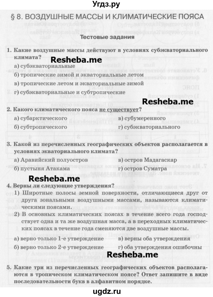 ГДЗ (Учебник) по географии 7 класс (рабочая тетрадь) Домогацких Е.М. / параграф номер / 8