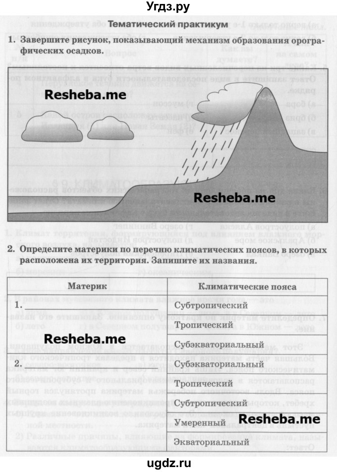 ГДЗ (Учебник) по географии 7 класс (рабочая тетрадь) Домогацких Е.М. / параграф номер / 9(продолжение 3)