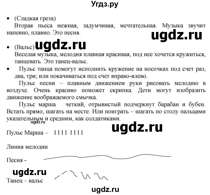 ГДЗ (Решебник) по музыке 1 класс Критская Е.Д. / страница / 14-15(продолжение 2)