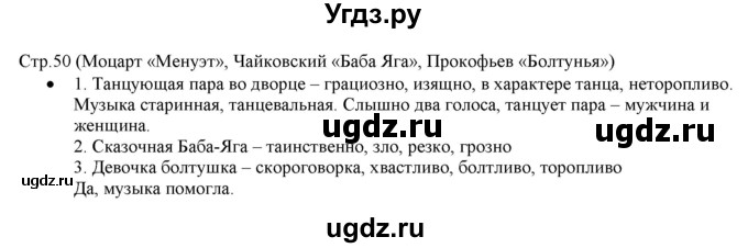 ГДЗ (Решебник) по музыке 1 класс Критская Е.Д. / страница / 50