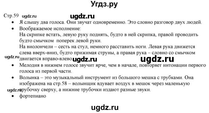 ГДЗ (Решебник) по музыке 1 класс Критская Е.Д. / страница / 59