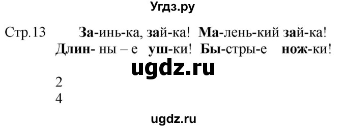 ГДЗ (Решебник) по музыке 2 класс (рабочая тетрадь) Критская Е.Д. / страница.номер / 13