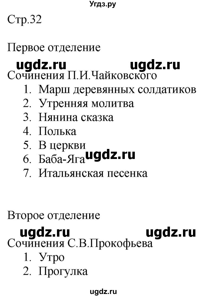 ГДЗ (Решебник) по музыке 2 класс (рабочая тетрадь) Критская Е.Д. / страница.номер / 32