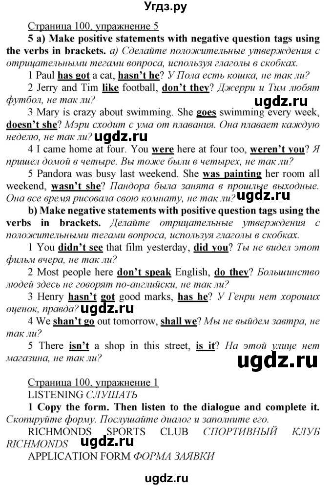 ГДЗ (Решебник) по английскому языку 7 класс Карпюк О.Д. / страница-№ / 100