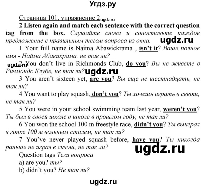 ГДЗ (Решебник) по английскому языку 7 класс Карпюк О.Д. / страница-№ / 101