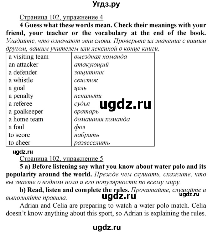 ГДЗ (Решебник) по английскому языку 7 класс Карпюк О.Д. / страница-№ / 102